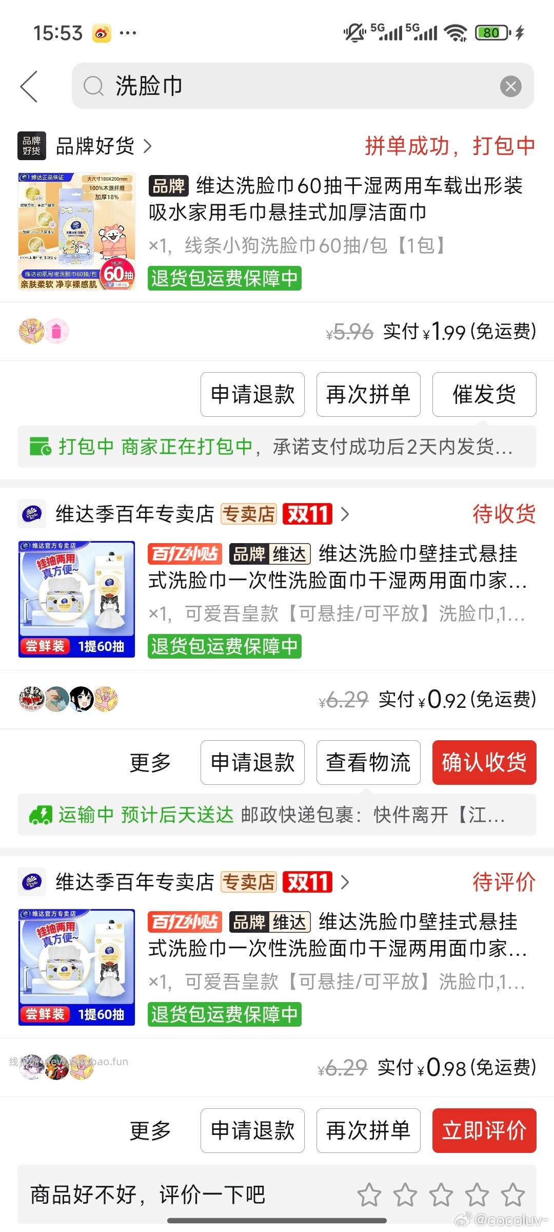 pdd1.99元维达洗脸巾60抽但是收专卖店自辨巨简单9.9特卖点进去 - 线报酷