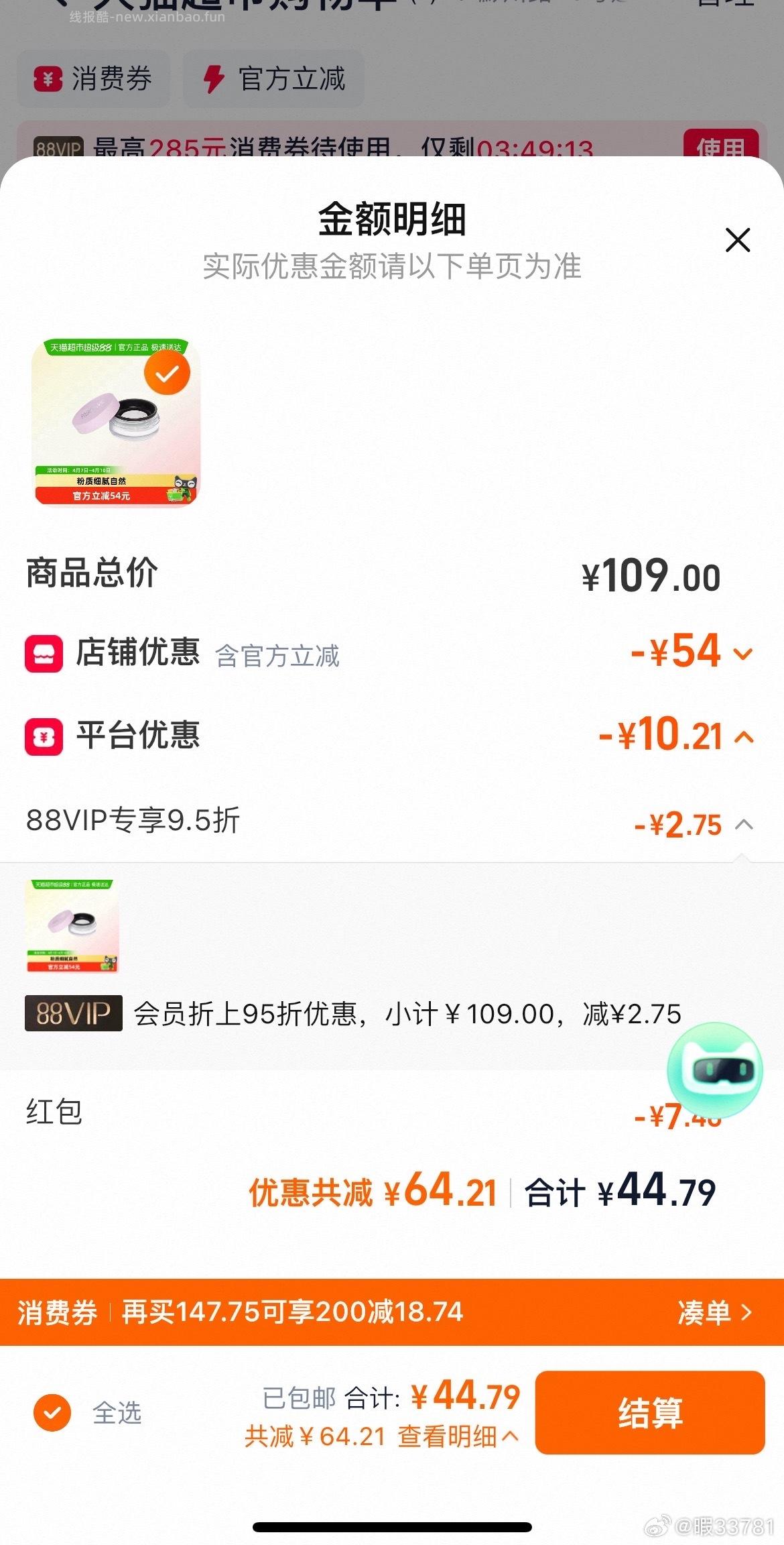 玫珂菲散粉4g - 线报酷