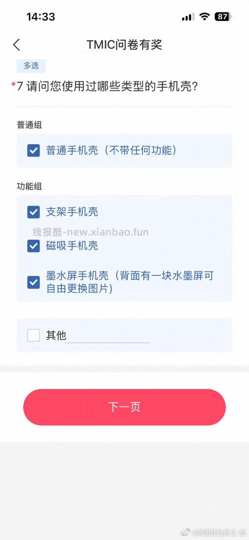yjwd消费者调研90人 女26 水果机 17pro银色 和头两天的一样 - 线报酷