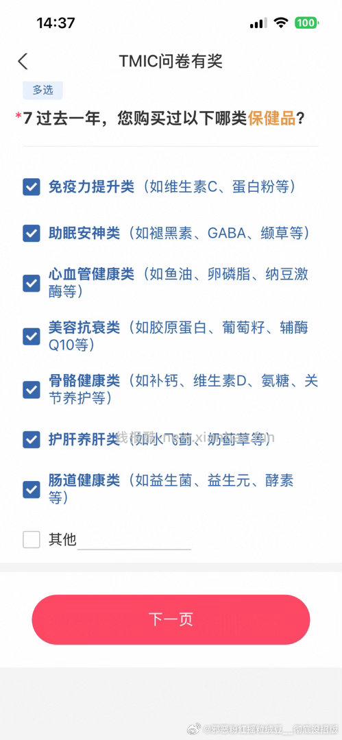 yjwd购物习惯 女一线 已婚有孩怀孕中 后面看图 共61题 - 线报酷