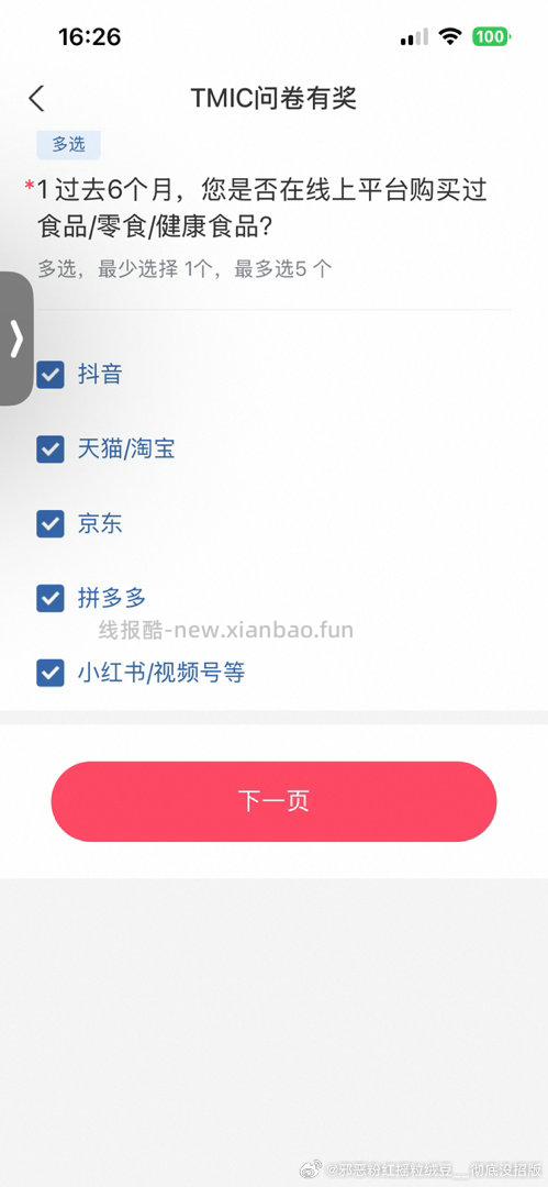 Yjwd XM零食偏好 蹲第三页 梅条不对 梅➕果不对 - 线报酷