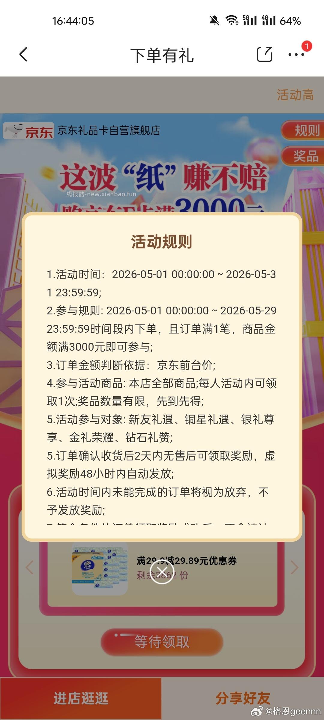 最近买大件的姐妹可以参与一下 - 线报酷