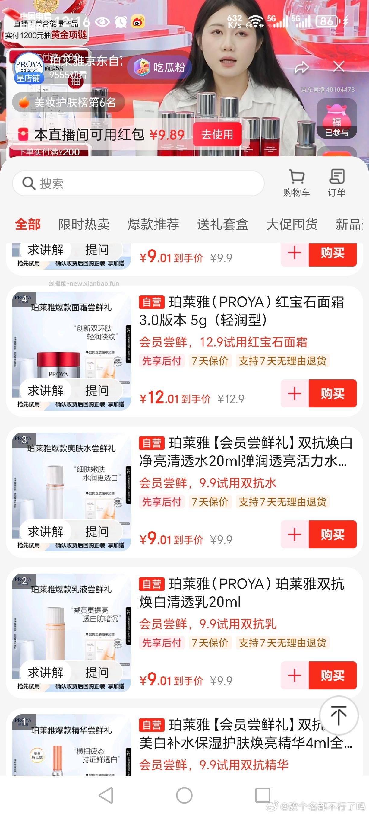 jd韩束限时5 - 线报酷