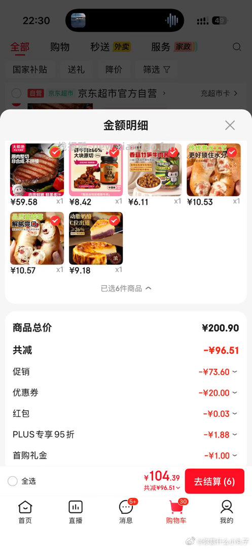 买点酱和巴斯克 - 线报酷