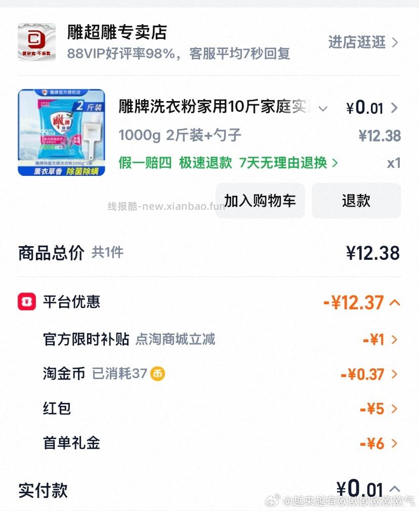 9-5 去首dan 优惠去找自己需要的 然后叠tjb 或者DT 商🍊 - 线报酷