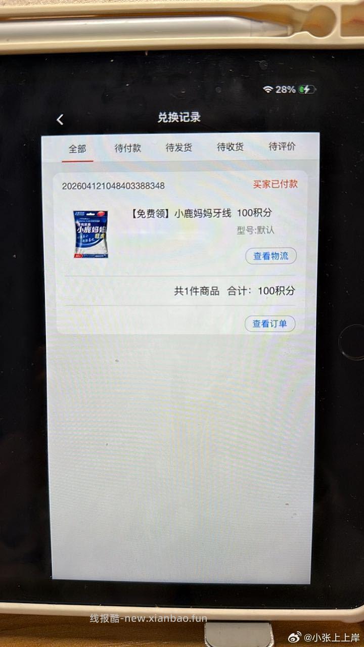 🥭积分可以换包牙线 - 线报酷