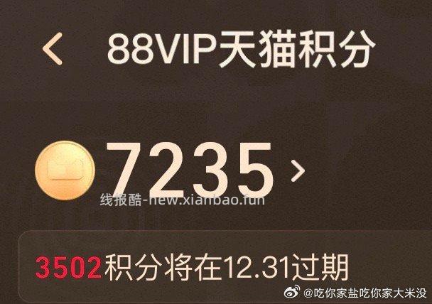 这个月底要过期很多88vip刚需的话 - 线报酷