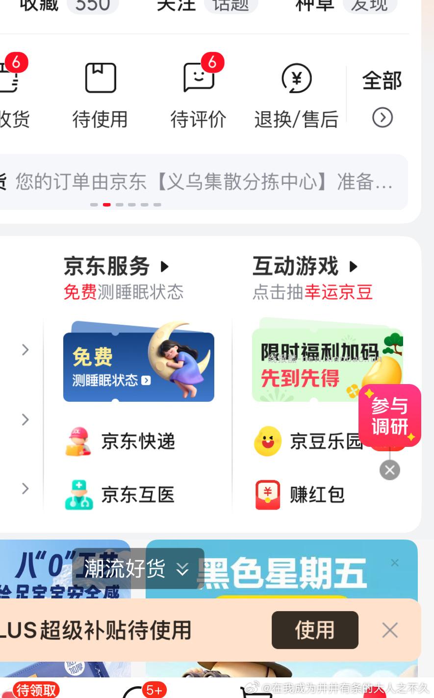 这里有红包 jd-我的-互动游戏 - 线报酷