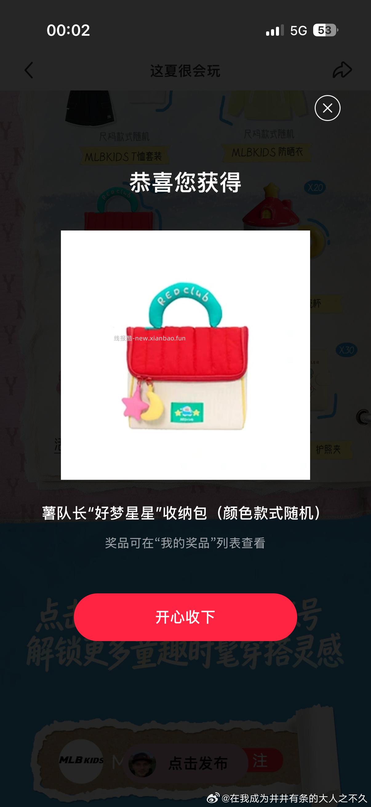 这个有 做任务抽抽呢 - 线报酷