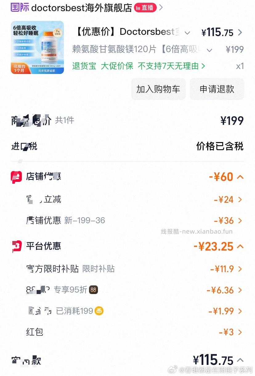 刚需睡个好觉 到手40左右 - 线报酷