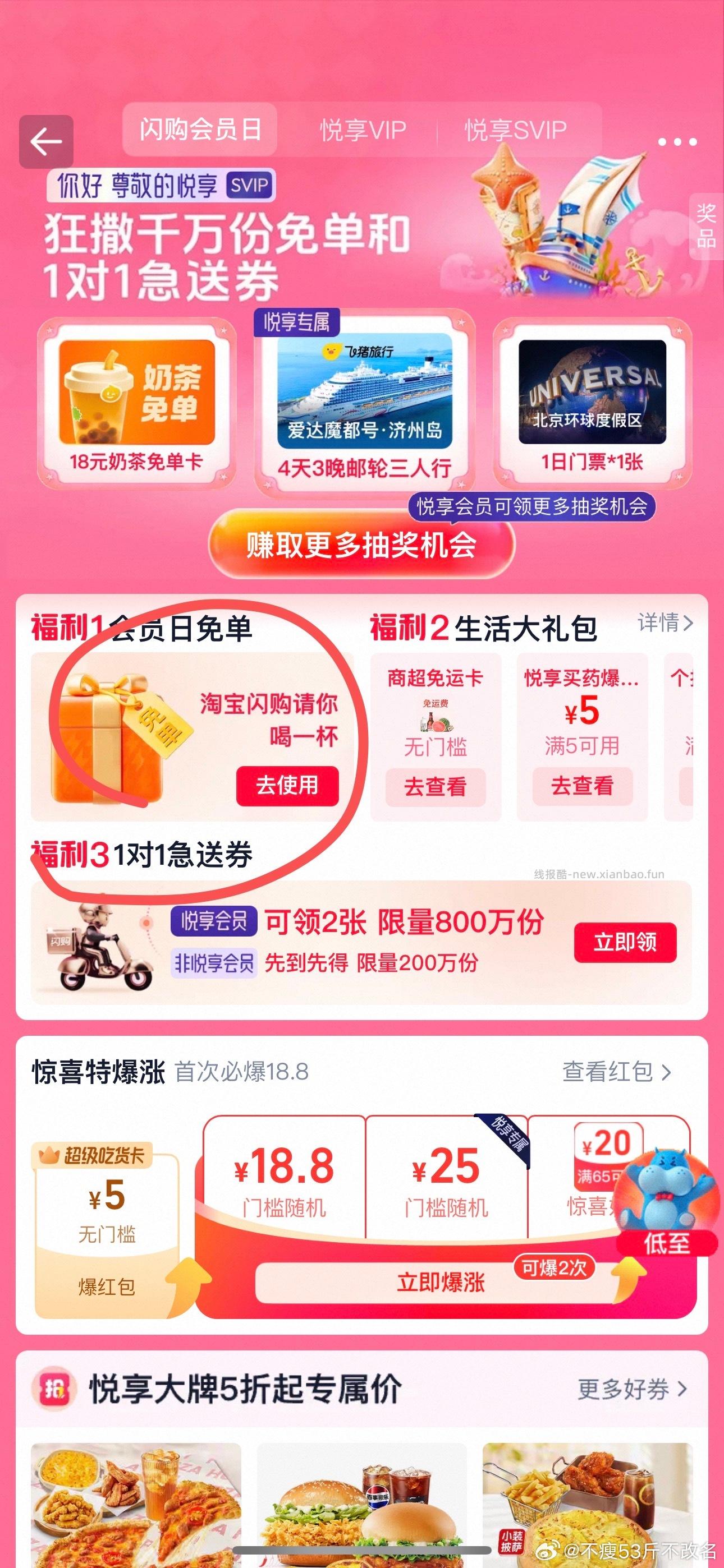 🍑闪购悦享会员有18免单卡 - 线报酷