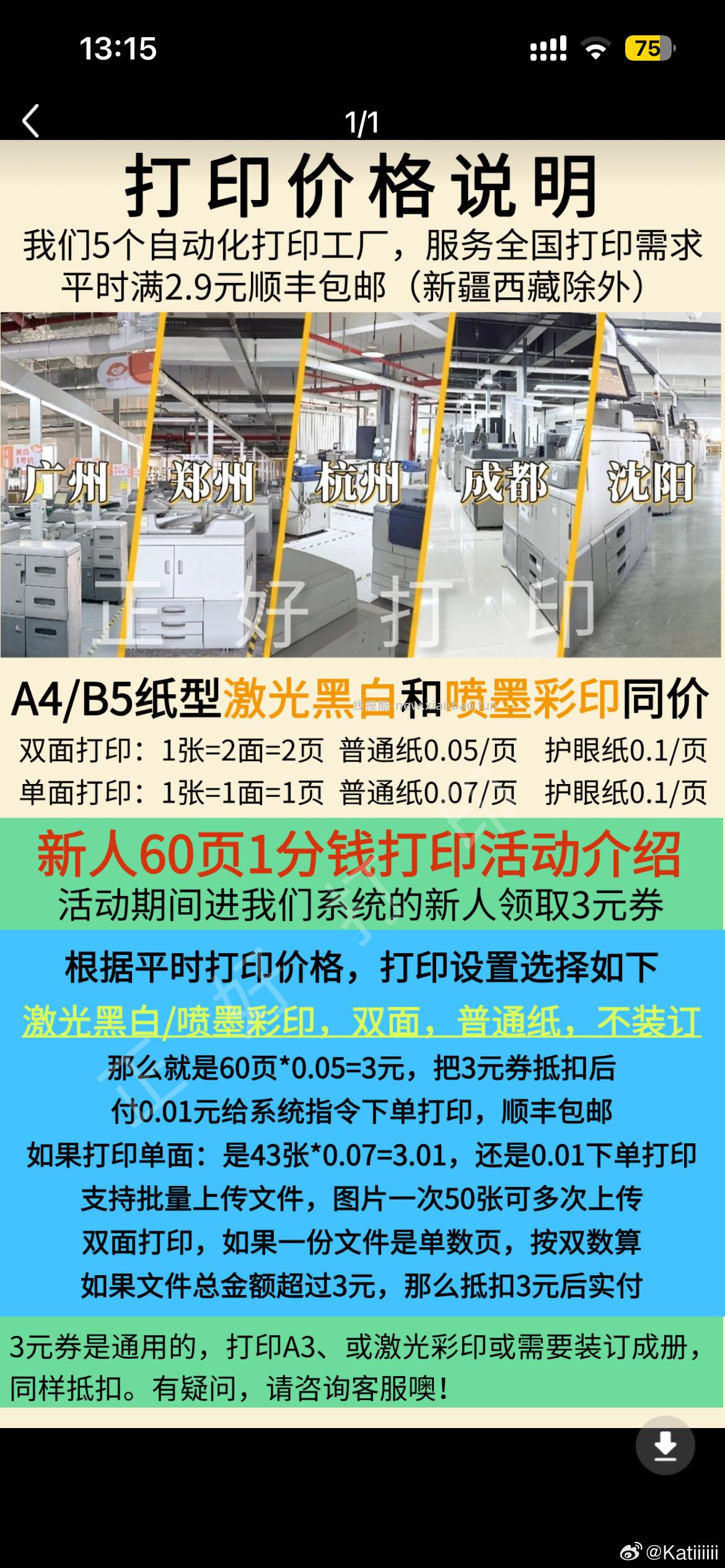 打印资料吗 - 线报酷