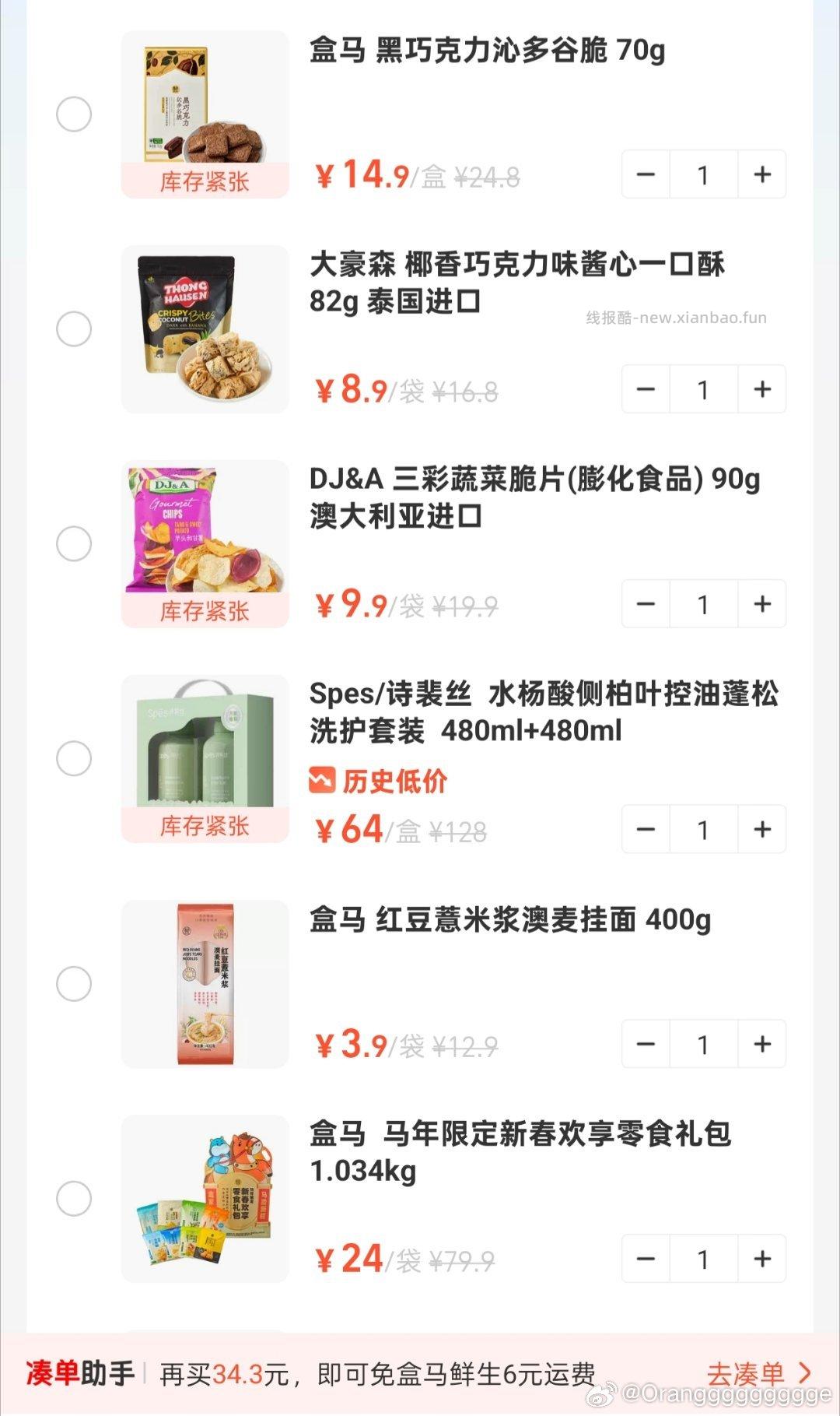 上海盒马我真求你了 自己去搜标题 门店库存不一样就是下架 - 线报酷