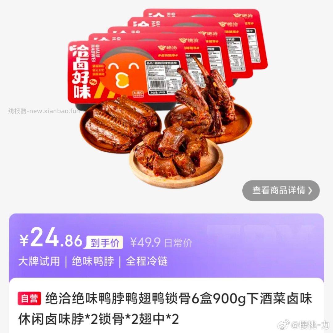 感觉可以便宜嘴馋🥰 - 线报酷