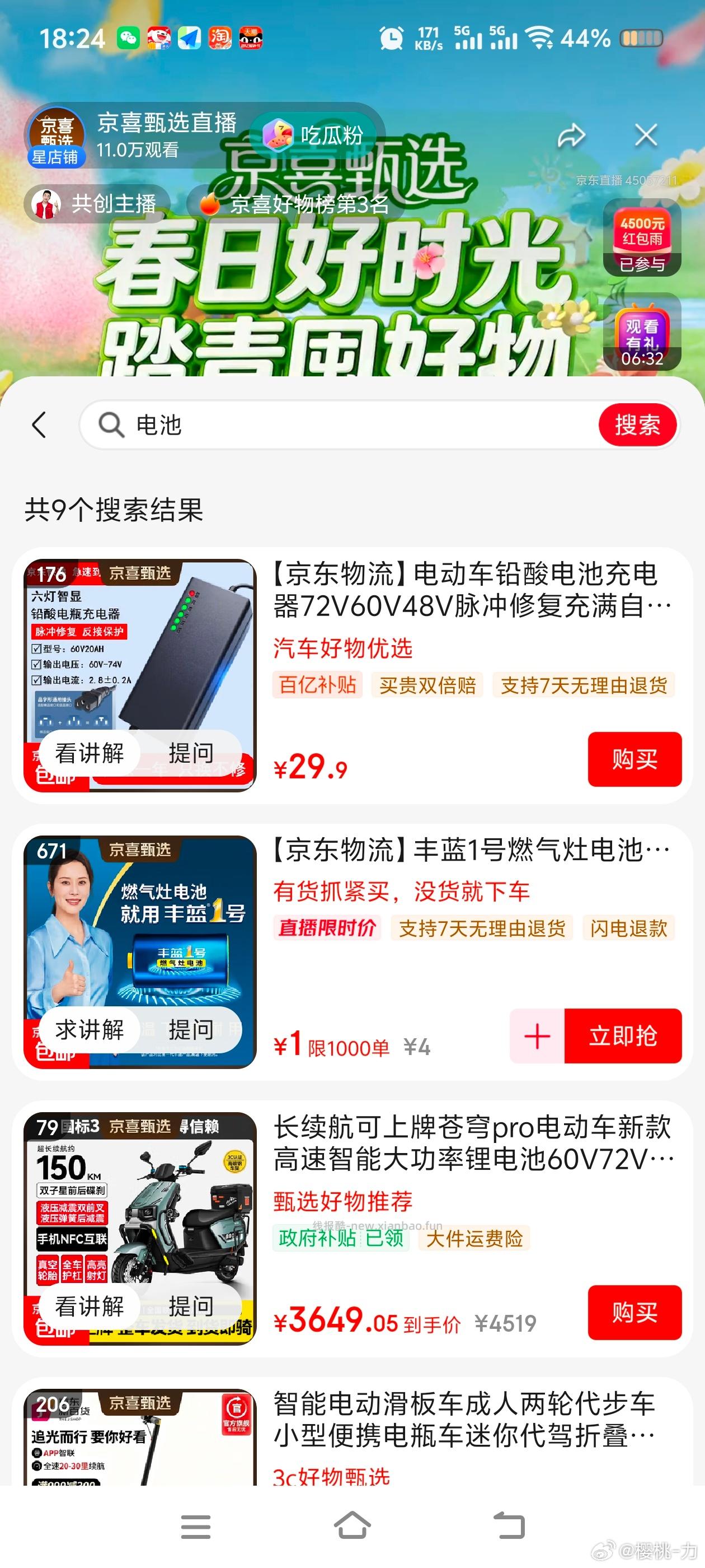 电池🔋1号 - 线报酷