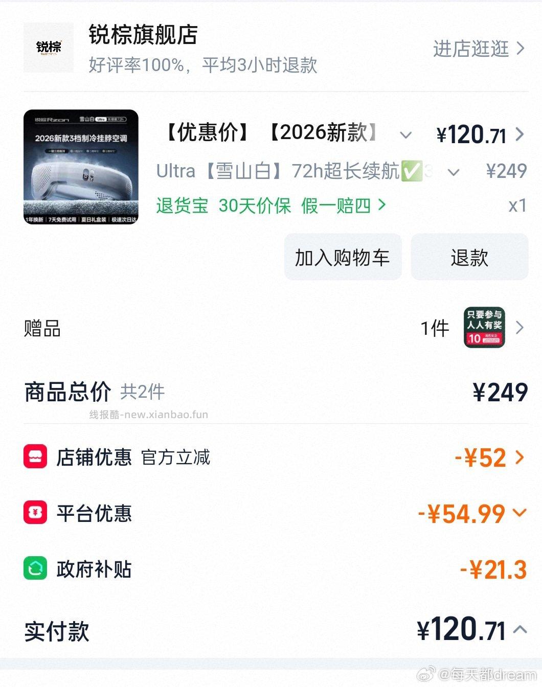 有人想买挂脖风扇吗 推荐一家 质量自辩 我本来咨询了一下客服给我说可以优惠20 - 线报酷
