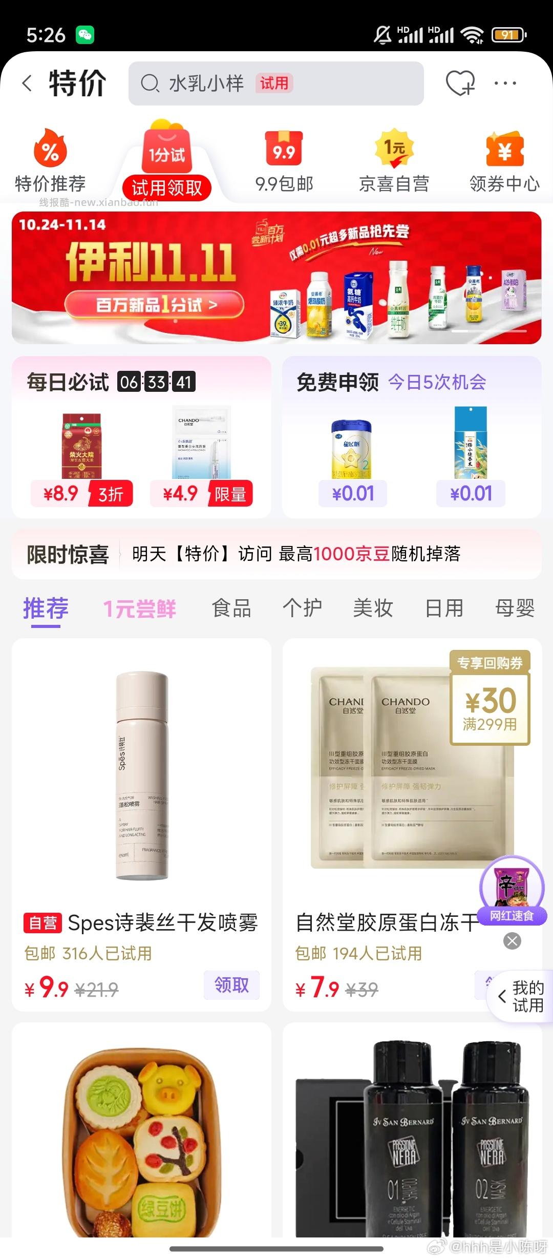 刚刚一分的这个好像发货了重量看着像是对的原贴不见了 - 线报酷