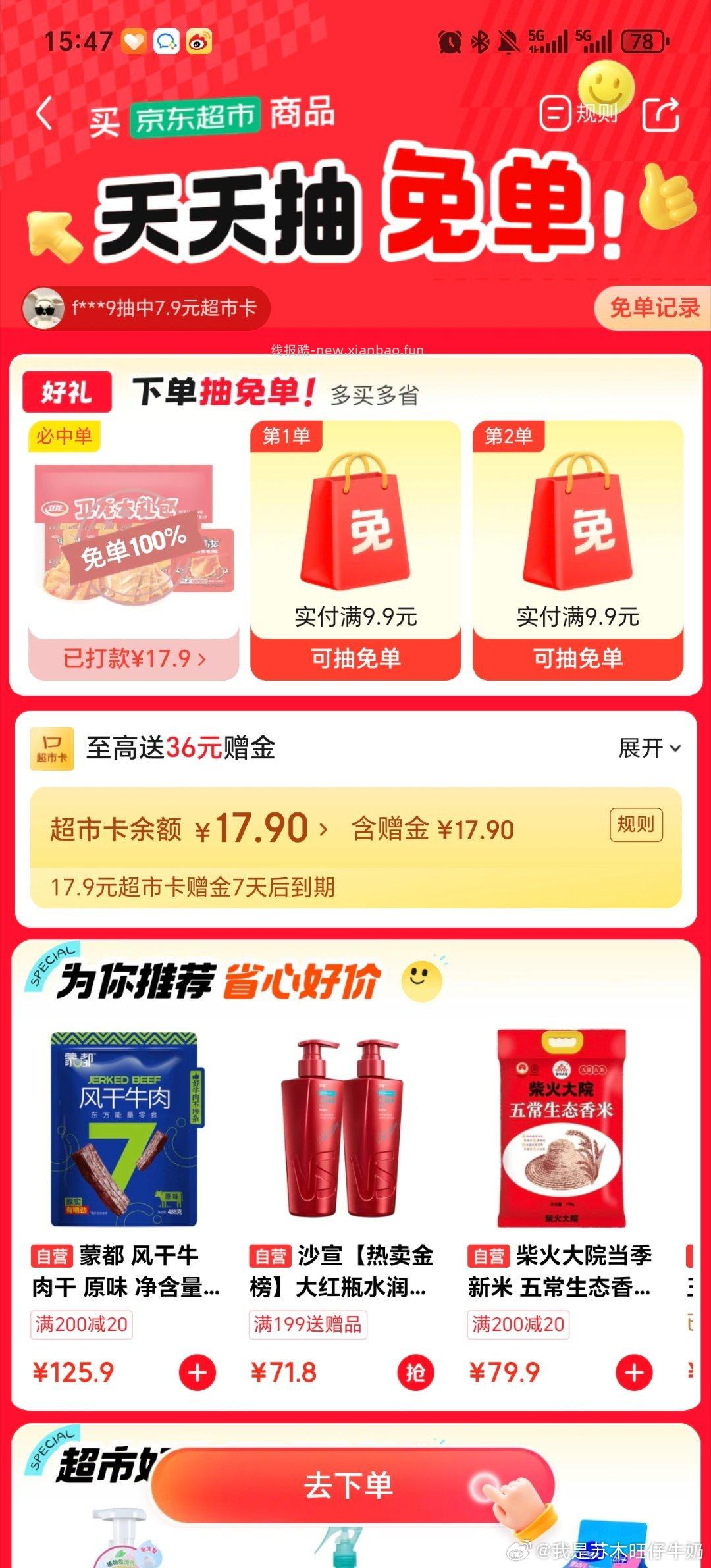 jd免单 大黑号也有 之前每次都只免几块 这次全免 - 线报酷