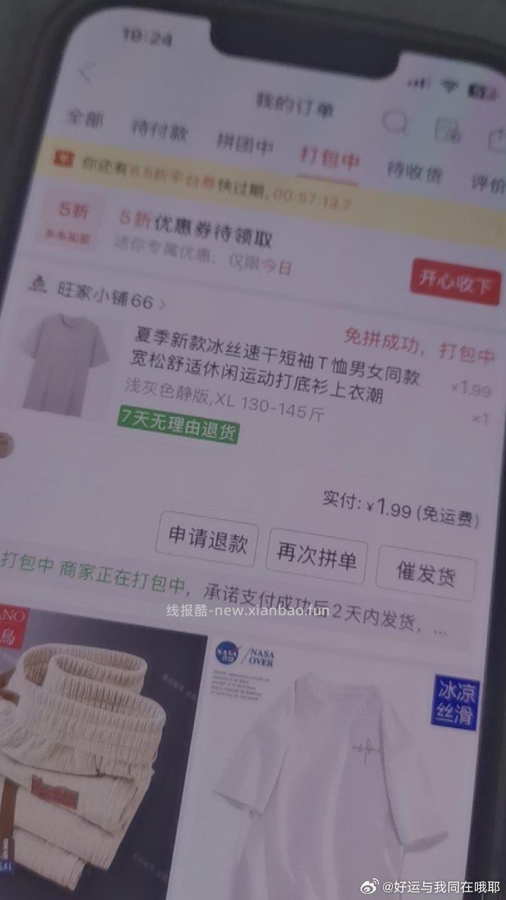 2块钱的T恤买不买 ​​​ - 线报酷