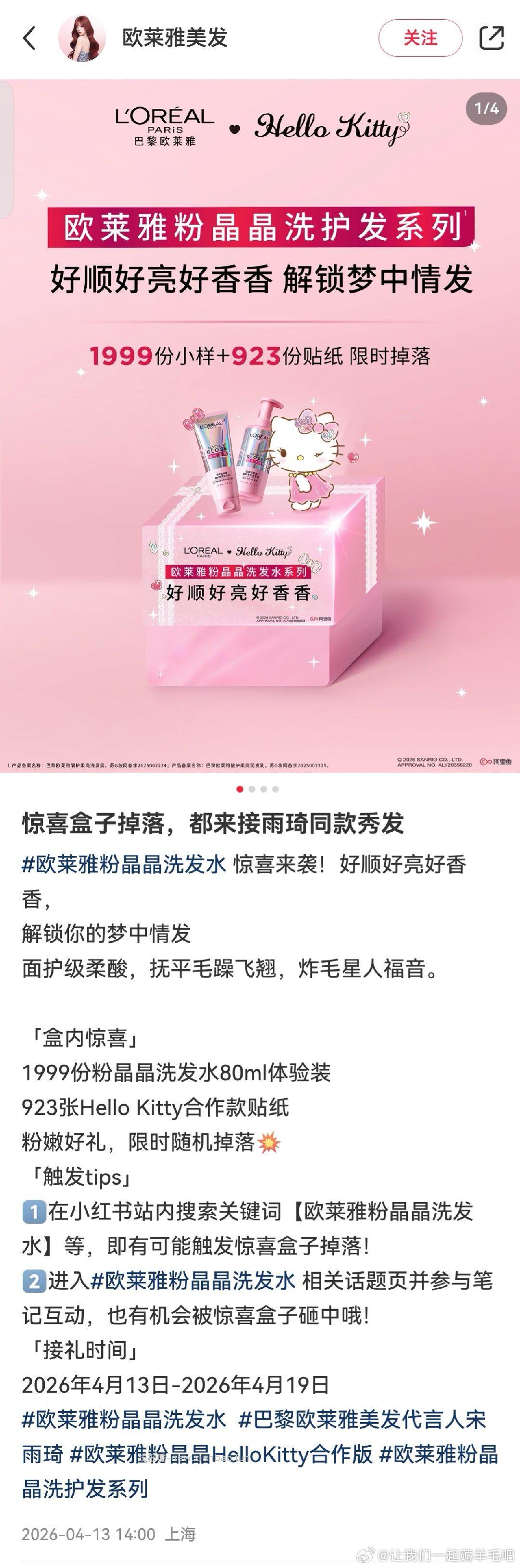 xhs惊喜盒子 欧莱雅oly - 线报酷