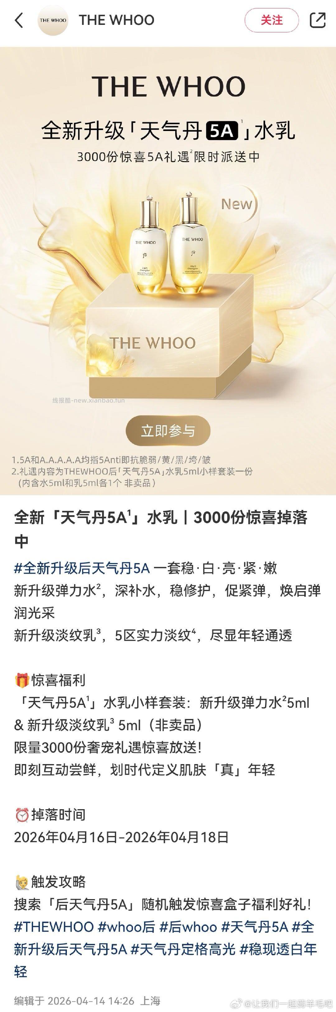 xhs惊喜盒子 Whoo后 天气丹 - 线报酷