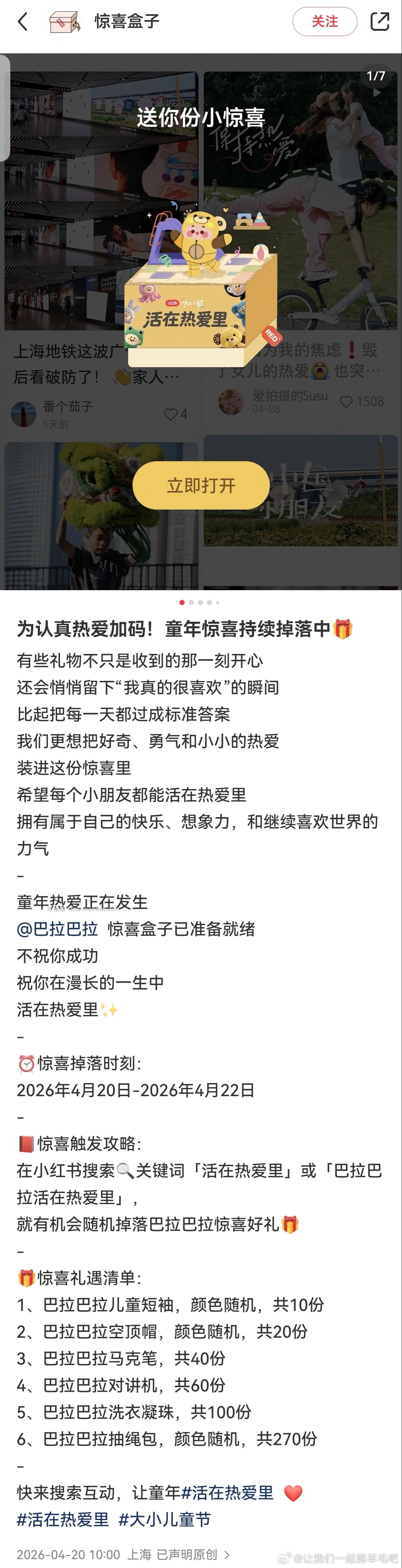 xhs惊喜盒子 可复美kfm 巴拉巴拉 索康尼 甄稀 外星人 - 线报酷