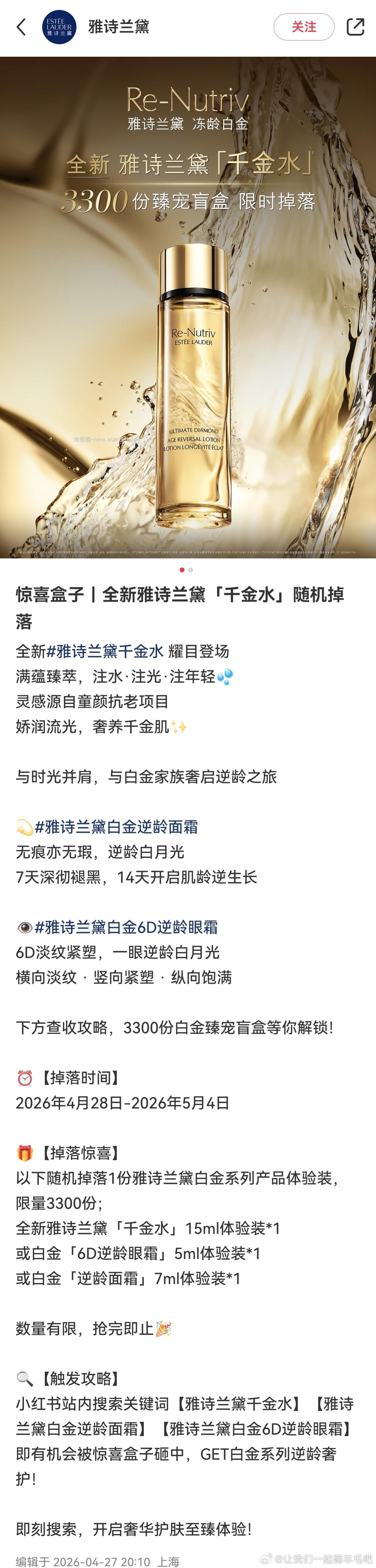 xhs惊喜盒子 雅诗兰黛ysld - 线报酷