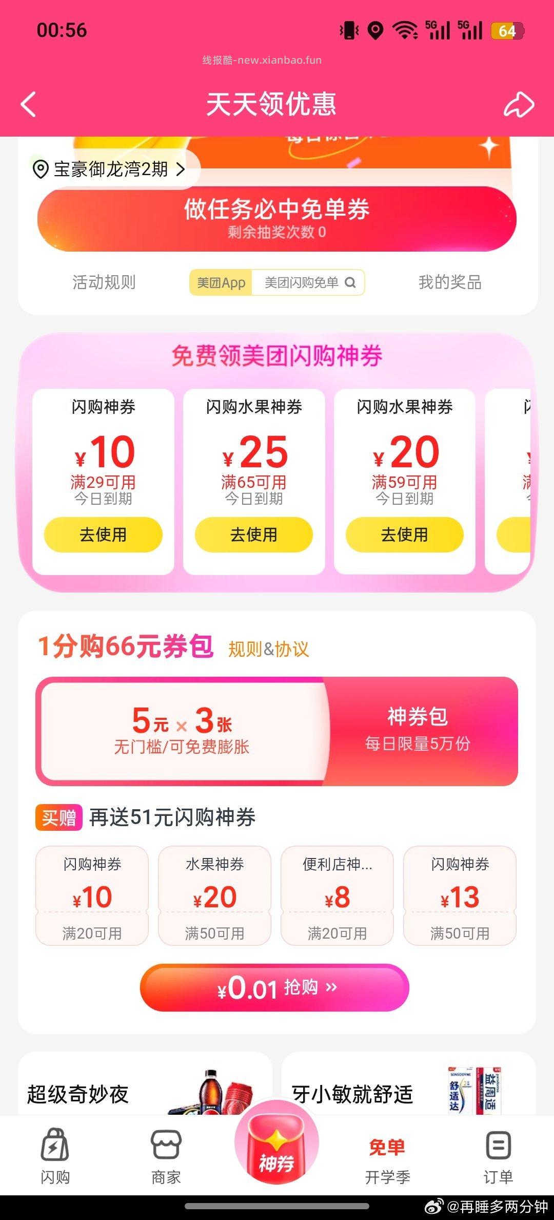 0.01买3张5元 ​​​ - 线报酷