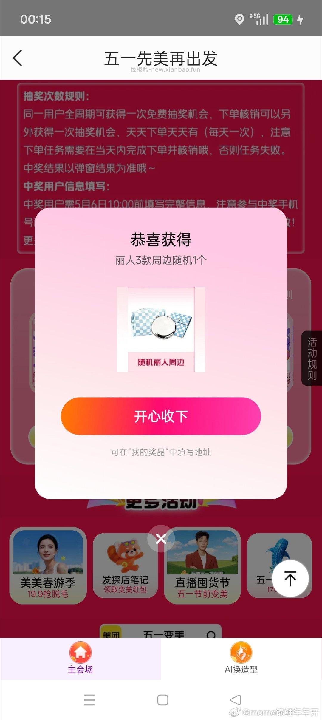 mt定上海市 搜五一变美111下拉抽 - 线报酷