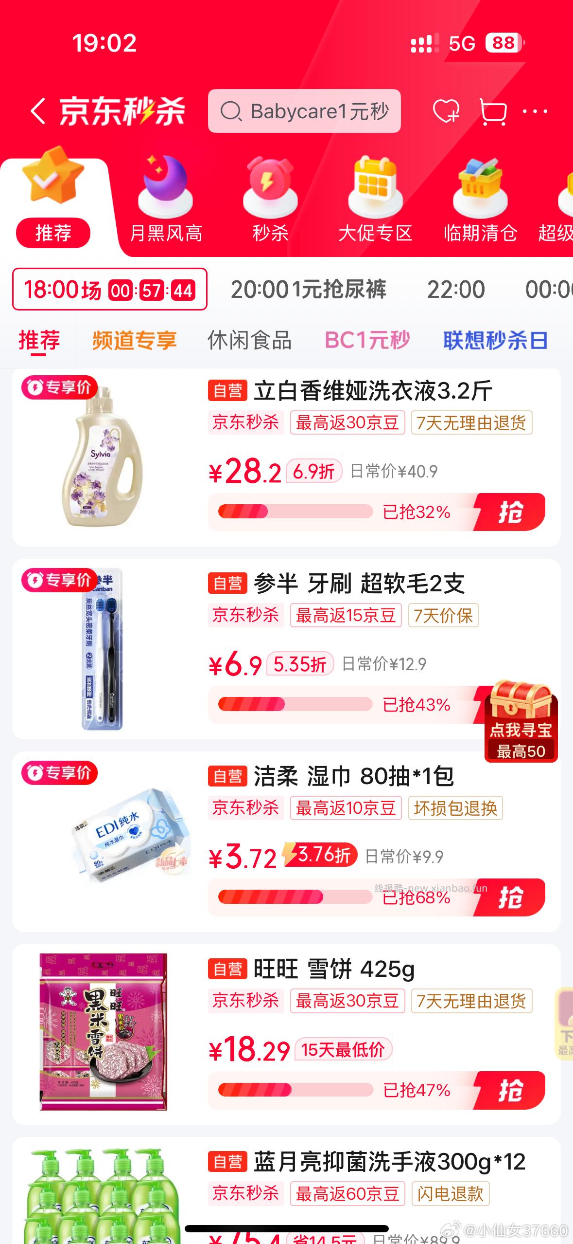 3.2斤洗衣液8元 ms🛒 有🍚 ​​​ - 线报酷