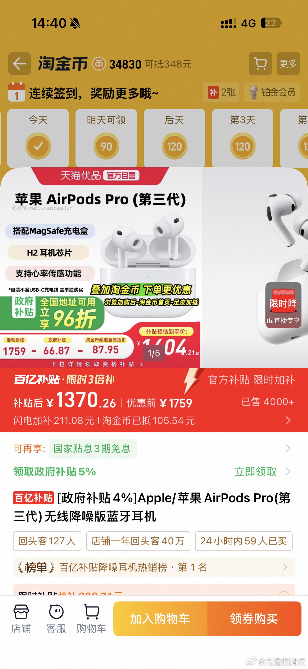 耳机好价 AirPodspro3 但是被盾了 号白可以试试 - 线报酷