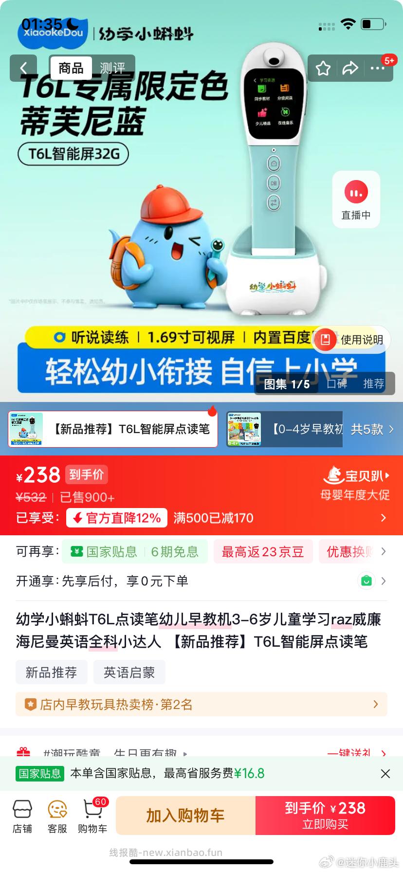 小蝌蚪给娃安排上 - 线报酷