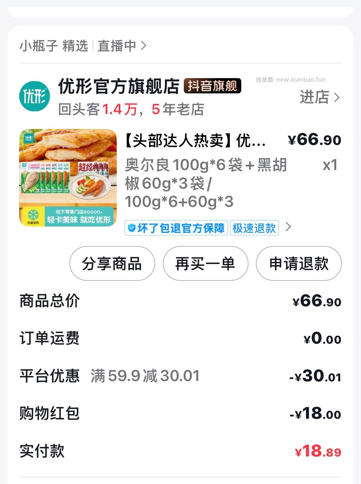 优形鸡胸肉 - 线报酷