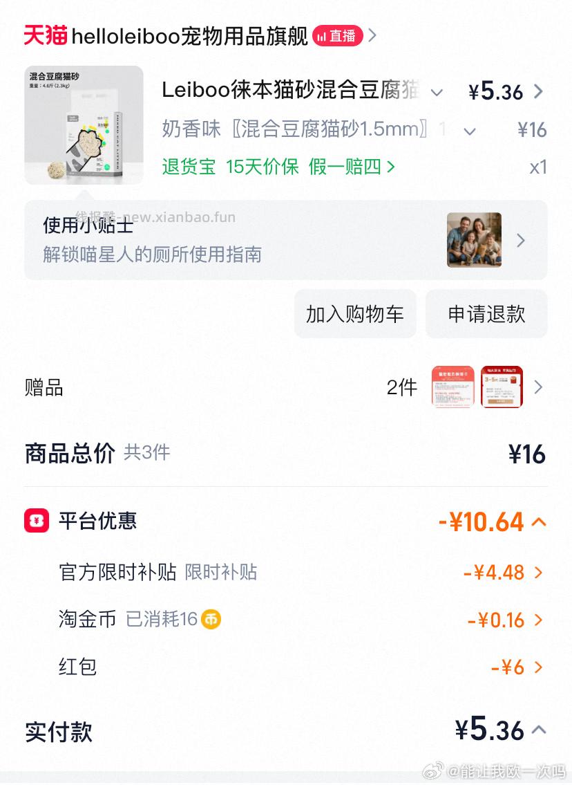 菜鸟6🧧也可以买这个猫砂 好评🍚5 ​​​ - 线报酷