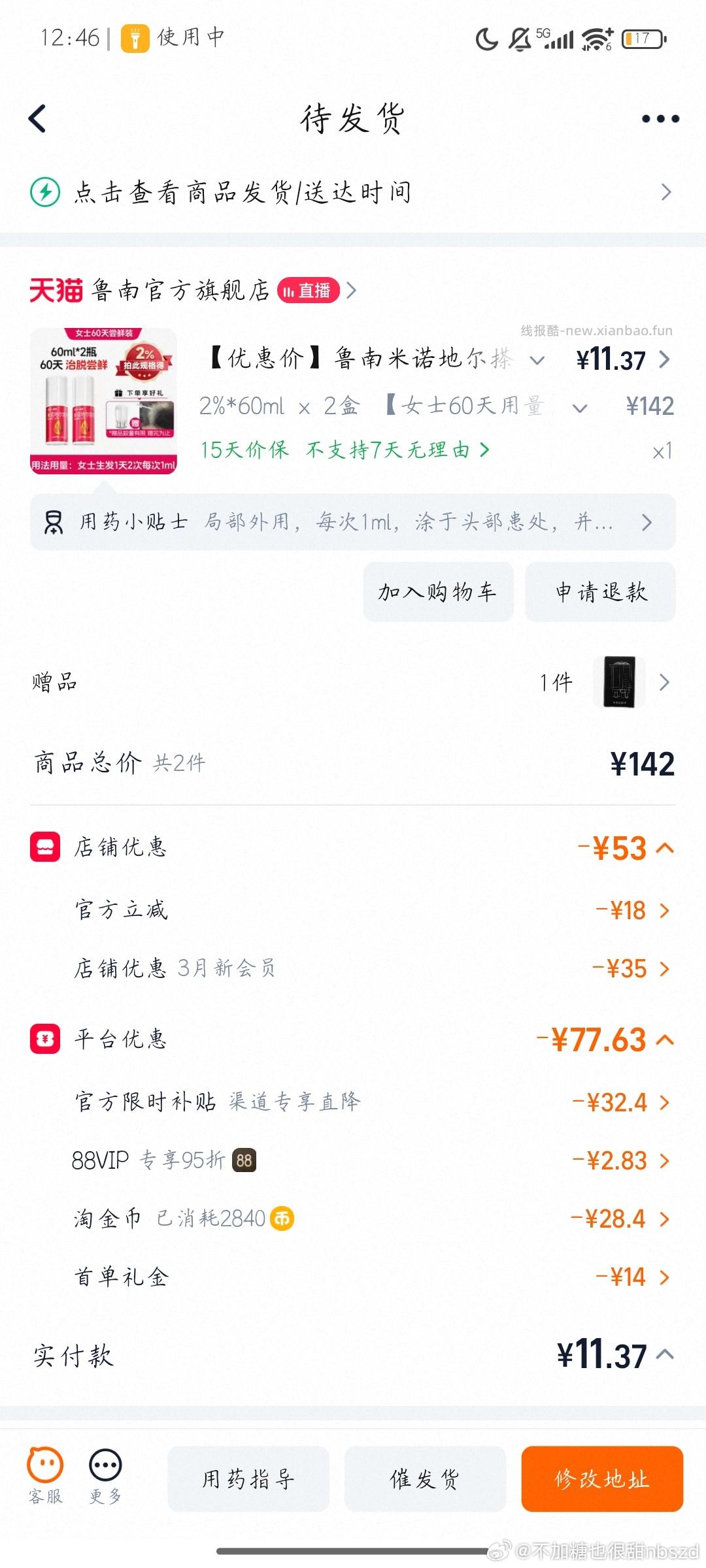 另一个牌子的米诺地尔试试 dy刷后面tjb和首单 我不会极限凑 - 线报酷