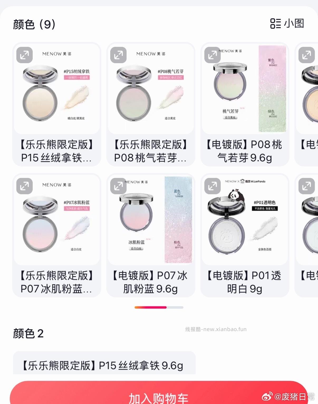 美诺粉饼4-7作业 看得到吗 - 线报酷