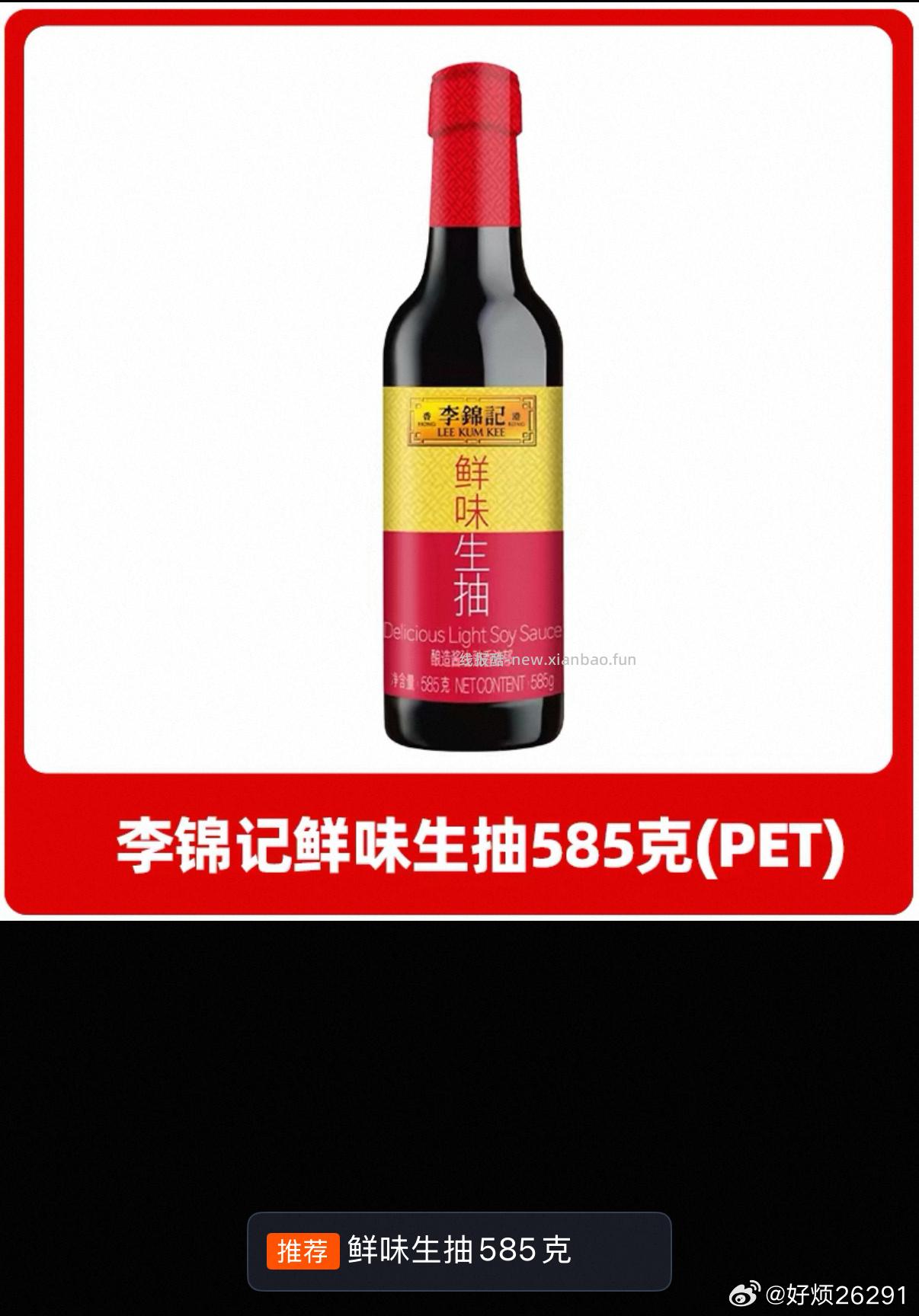 出李锦记生抽 ​​​ - 线报酷