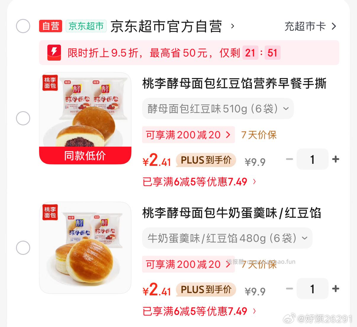 临期桃李面包 湖南地区价 需6-5 - 线报酷