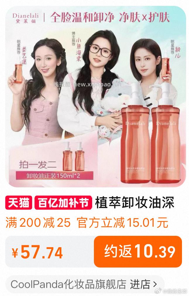 自辩 卸妆油 🍚1块左右 或许能反薅 mmb+tjb+关注5+消费券 不刚需 - 线报酷