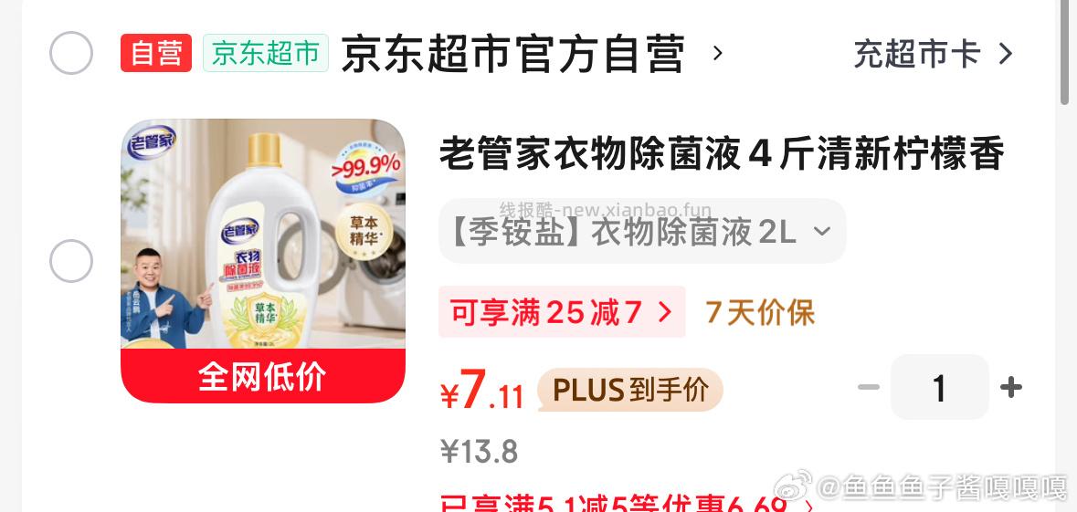 ms姨妈巾➕消毒液 - 线报酷