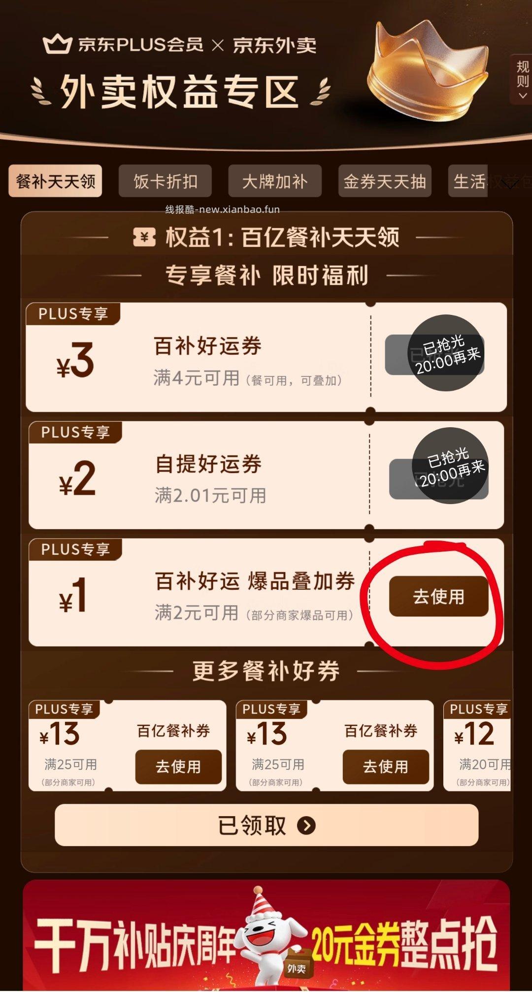 刚需价点麻辣烫 1️⃣图一plus领⭕ 或者wx支付xcx领 - 线报酷 刚需价点麻辣烫 1️⃣图一plus领⭕ 或者wx支付xcx领 - 线报酷