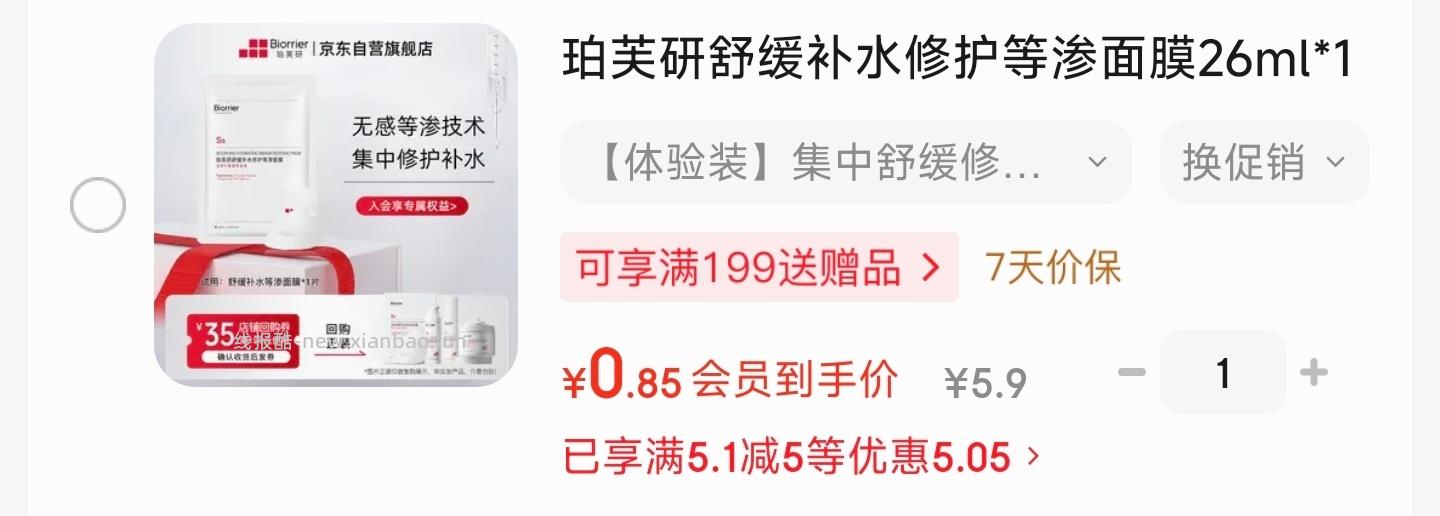 入会1r面膜 - 线报酷