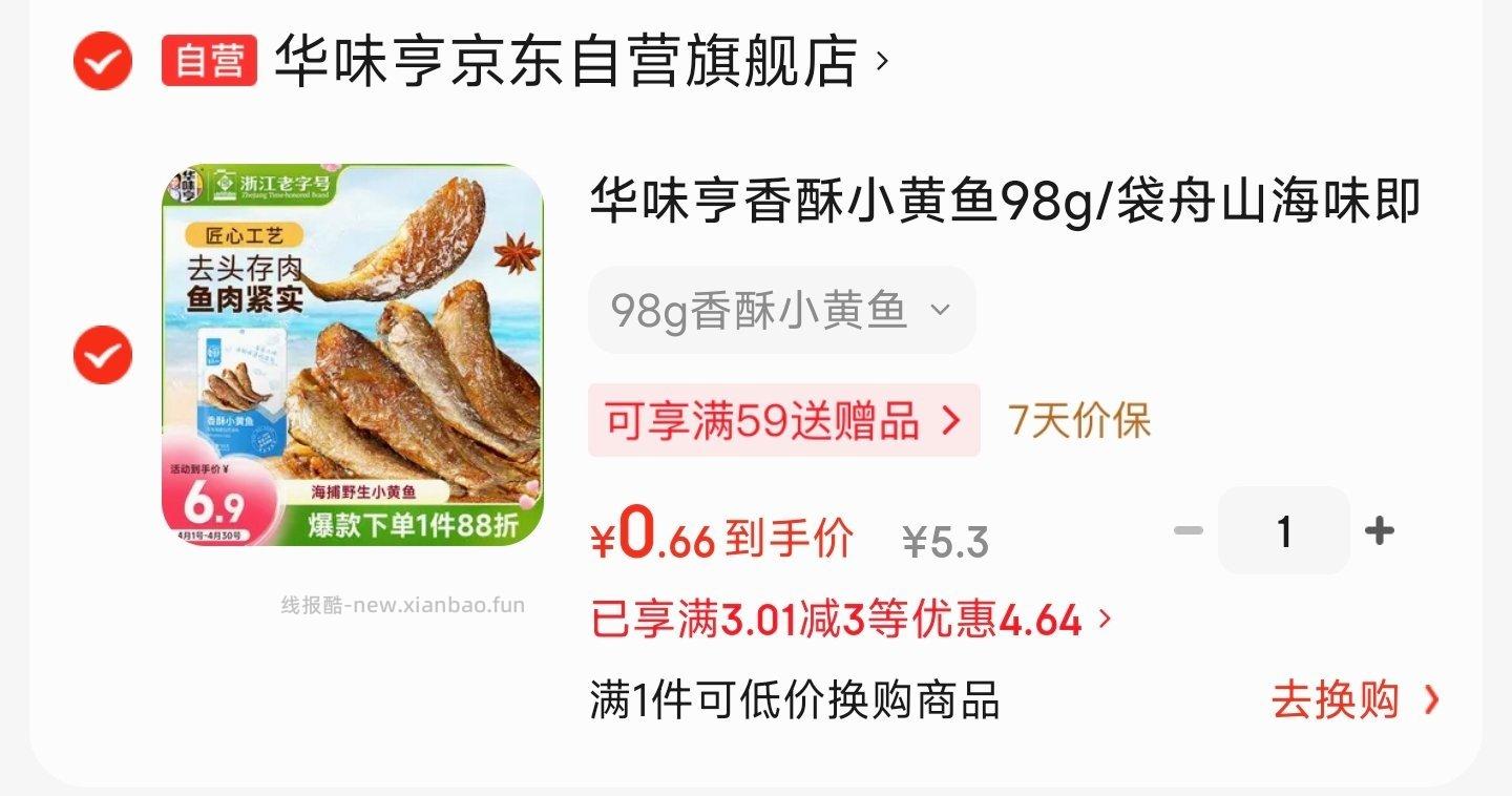 便宜小黄鱼 - 线报酷