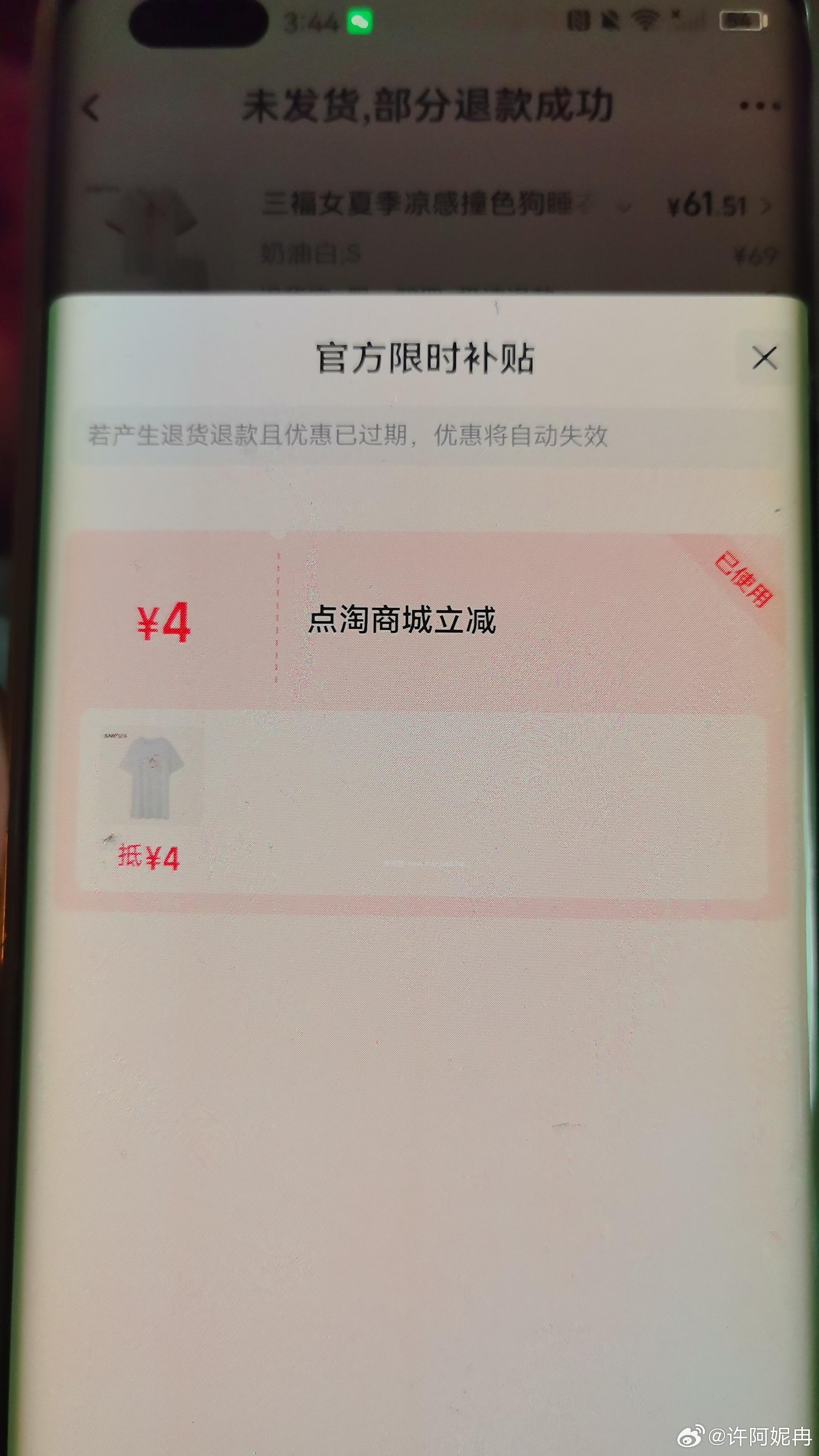 昨天的sf睡衣现在首单23 用了cn包裹4hb和短剧hb 原帖 微博正文 ​​​ - 线报酷