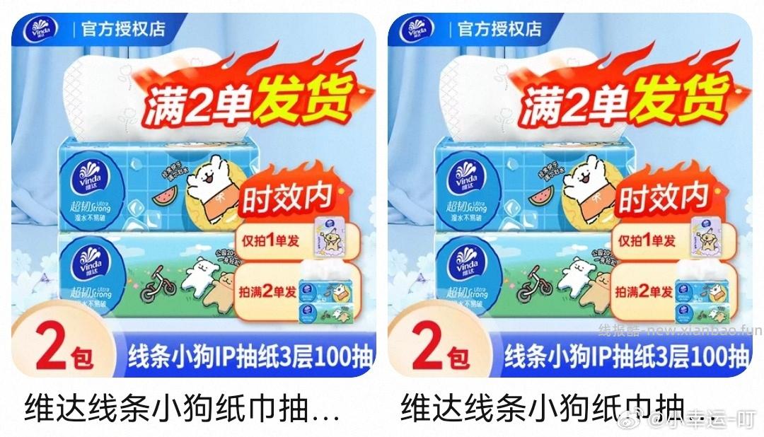 纸巾小🐑 需叠加dt补 第一二单 图一店铺内选择2.01商品 - 线报酷