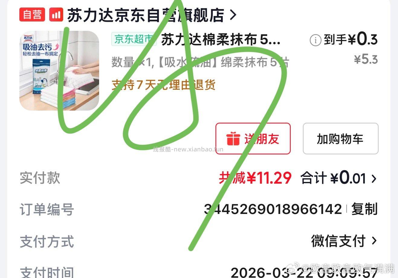 抹布0.3 ​​​ - 线报酷