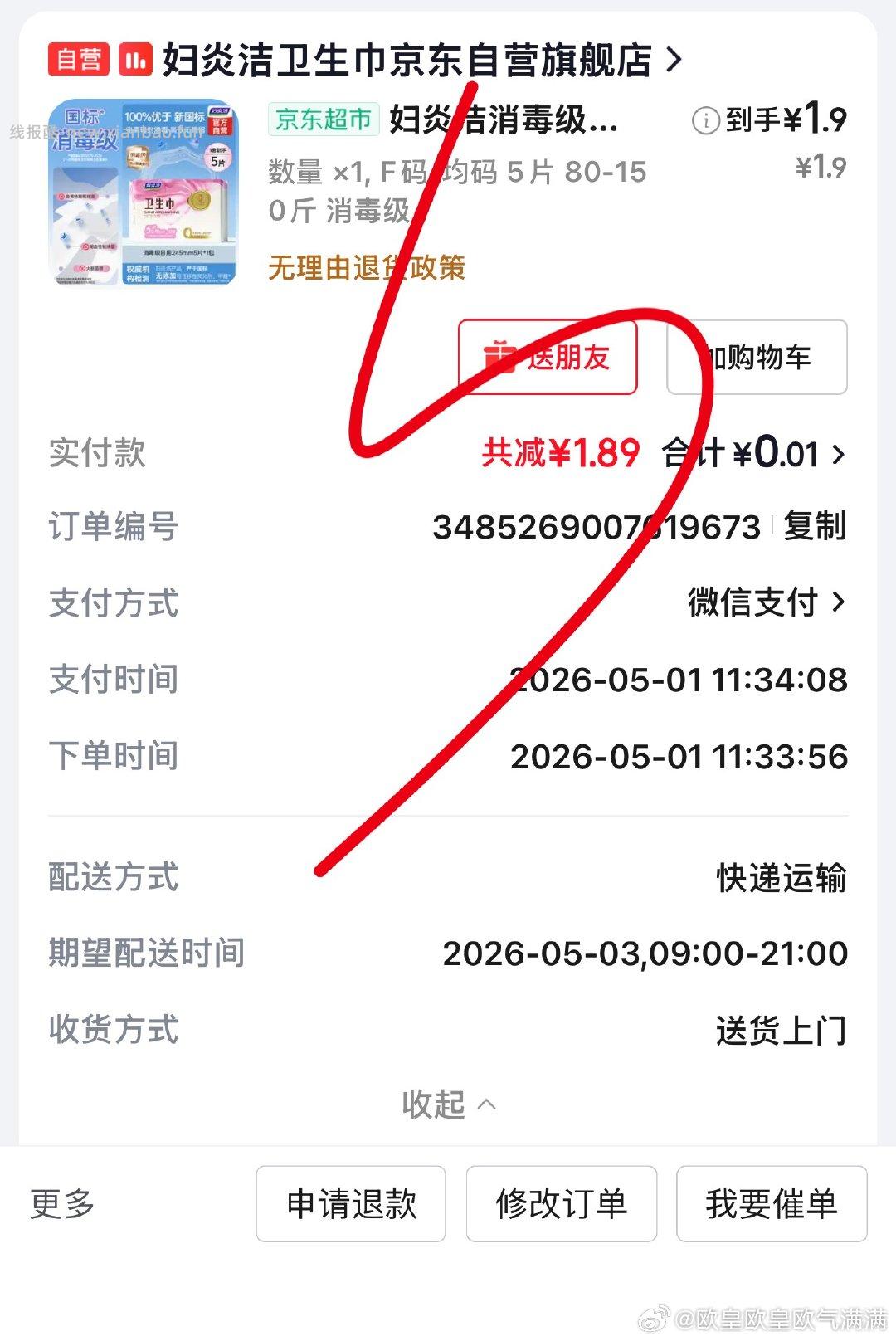 日用wsj一包 在jd试用 - 线报酷