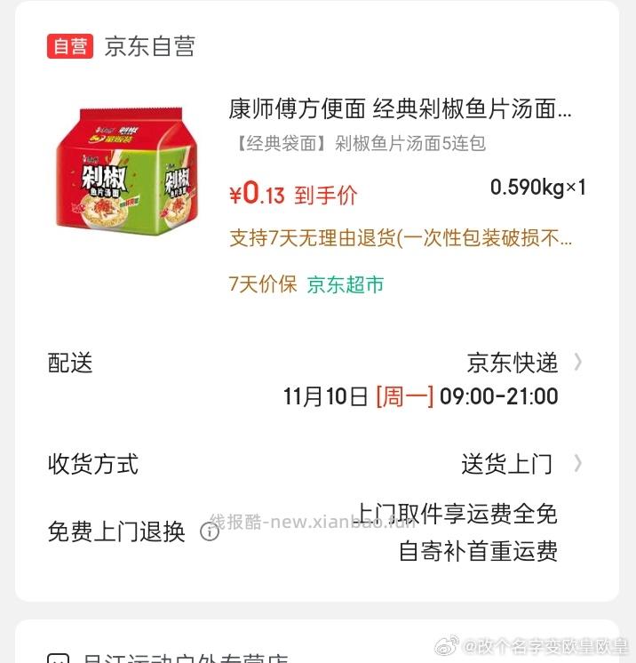 图上啵啵间有️观看和新粉能领到7左右凑满减买415/416拌面天降5.01-5 - 线报酷