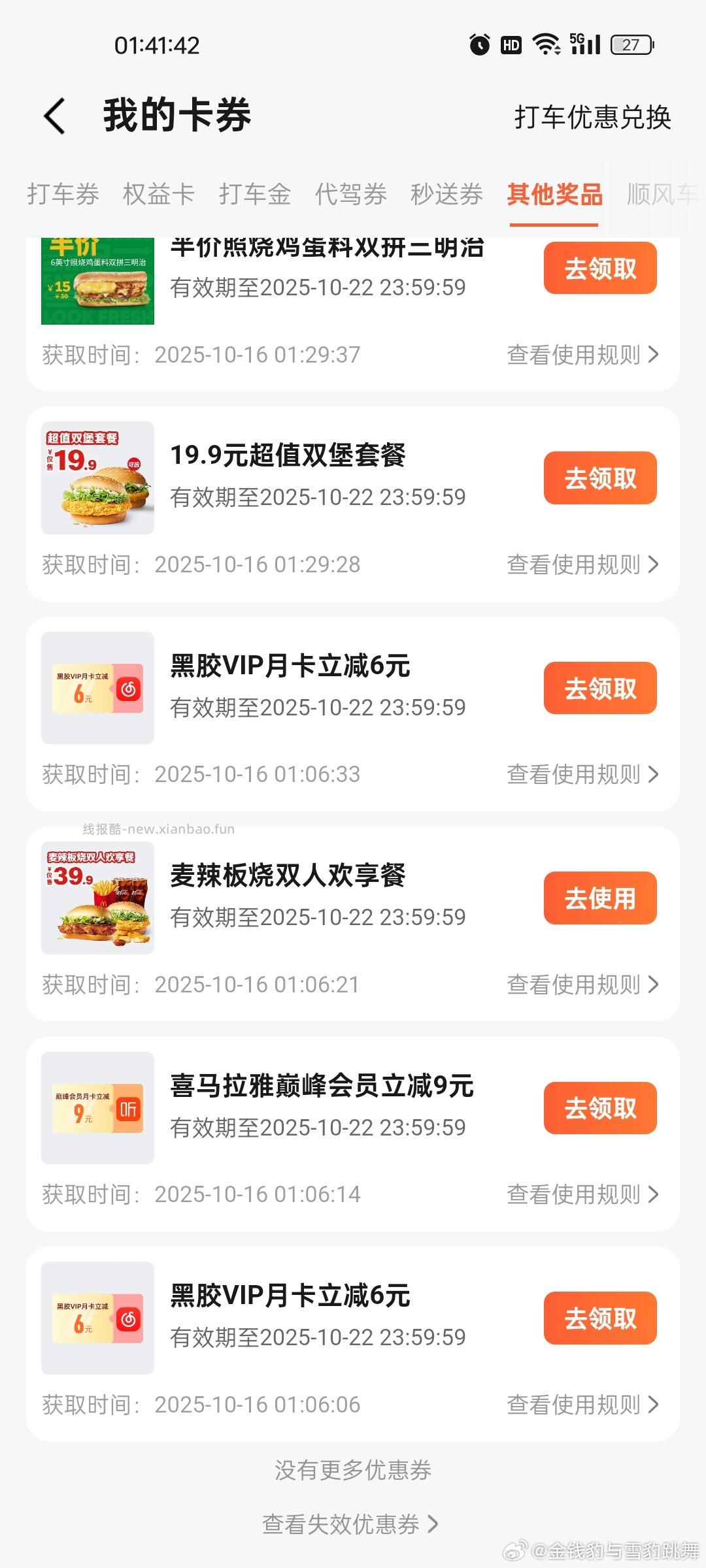 高德 麦当劳 - 线报酷