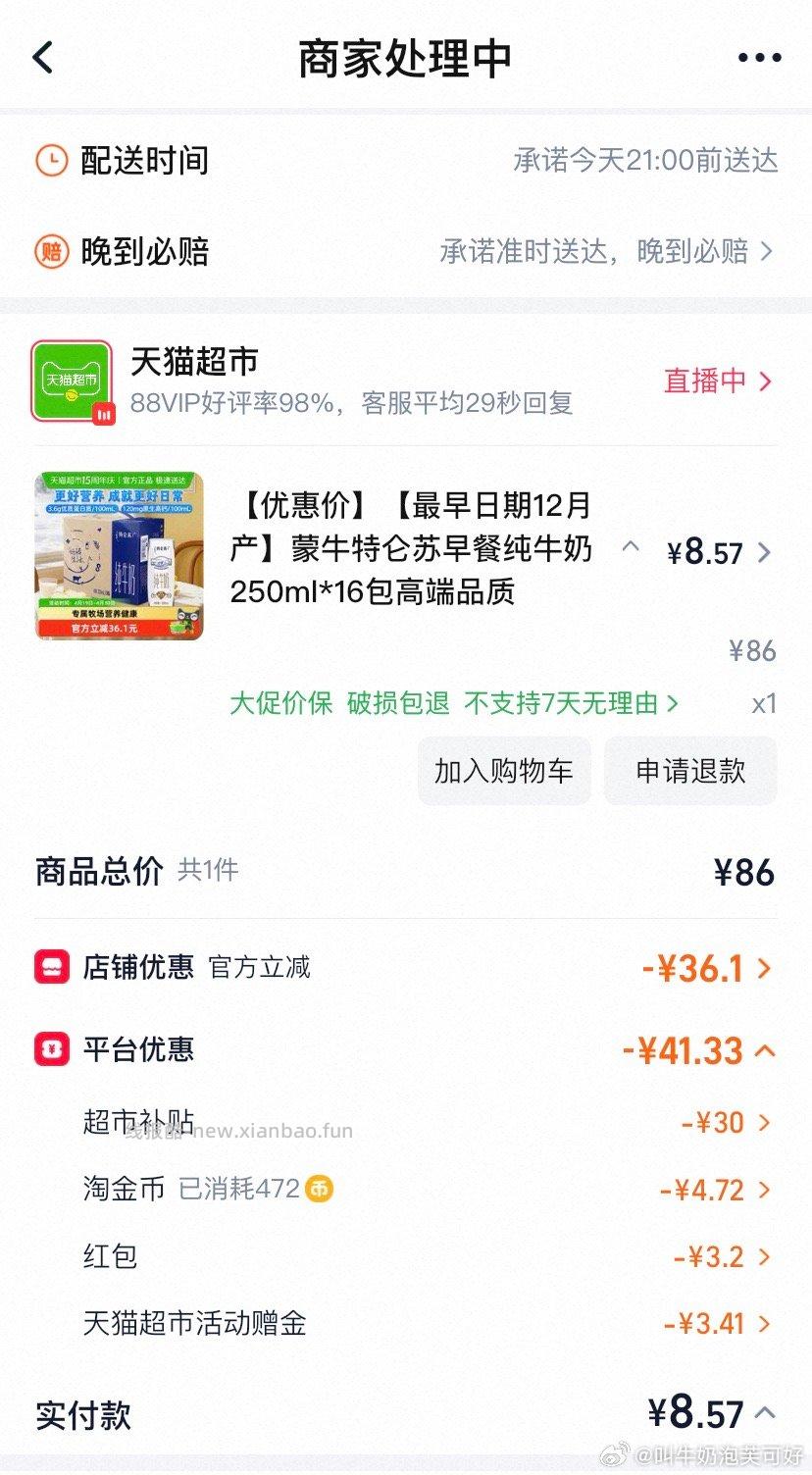 牛奶 地区价 tjb加购 买16 - 线报酷